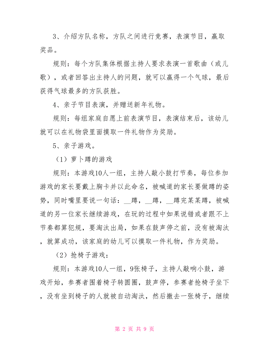 2022年迎新年联欢会活动策划方案_第2页