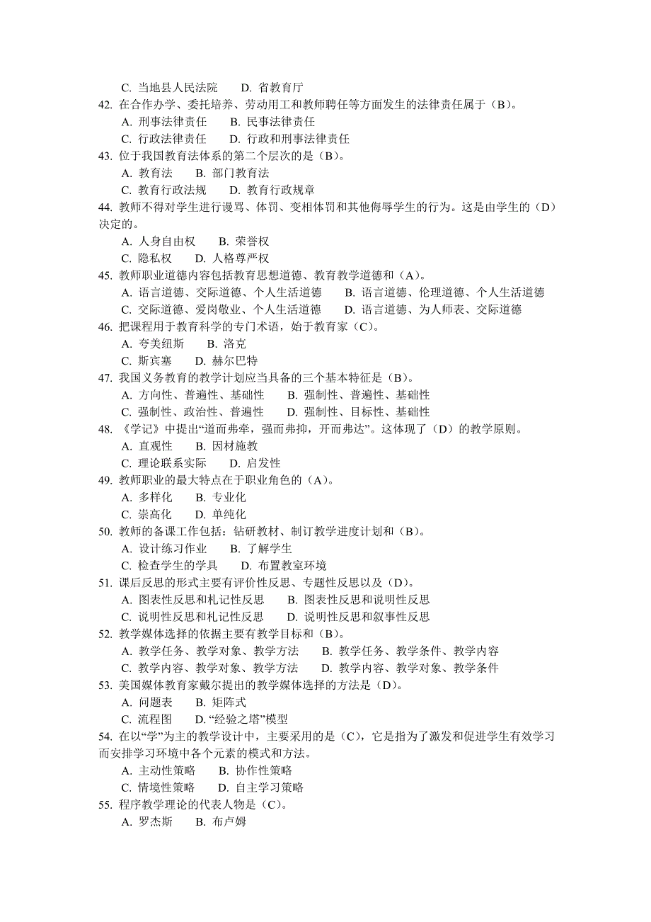 2023年江西省中小学公开招聘教师考试试卷与答案_第4页