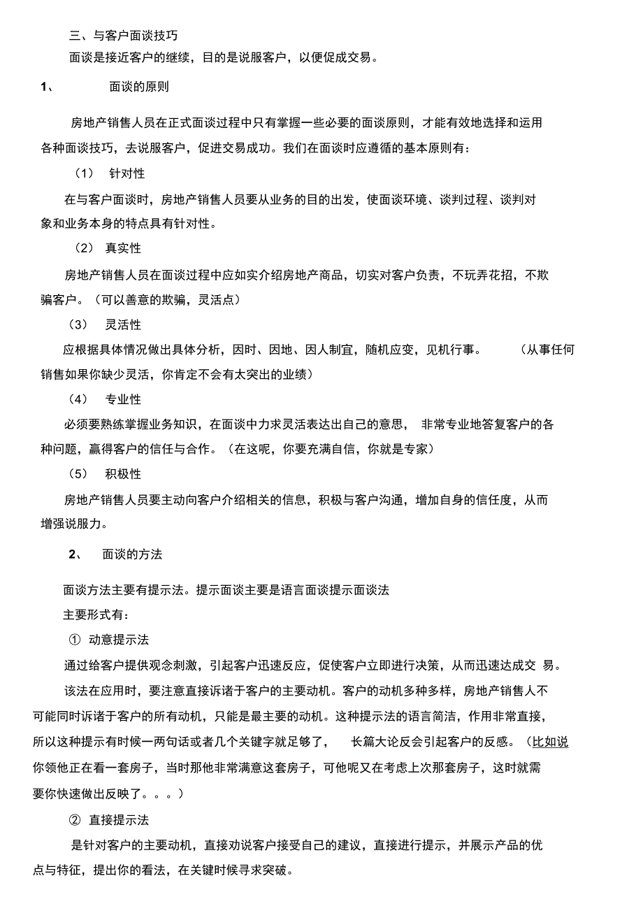 二手房员工培训2汇编_第1页