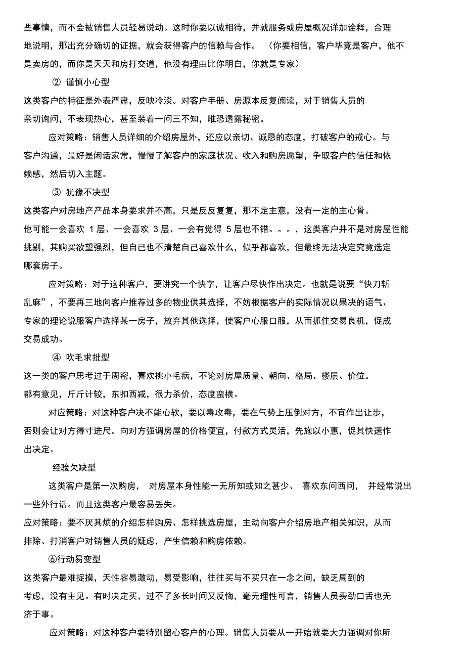 二手房员工培训2汇编_第4页