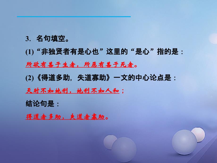 九年级语文下册 单元总结提升（五）课件 新人教版_第4页