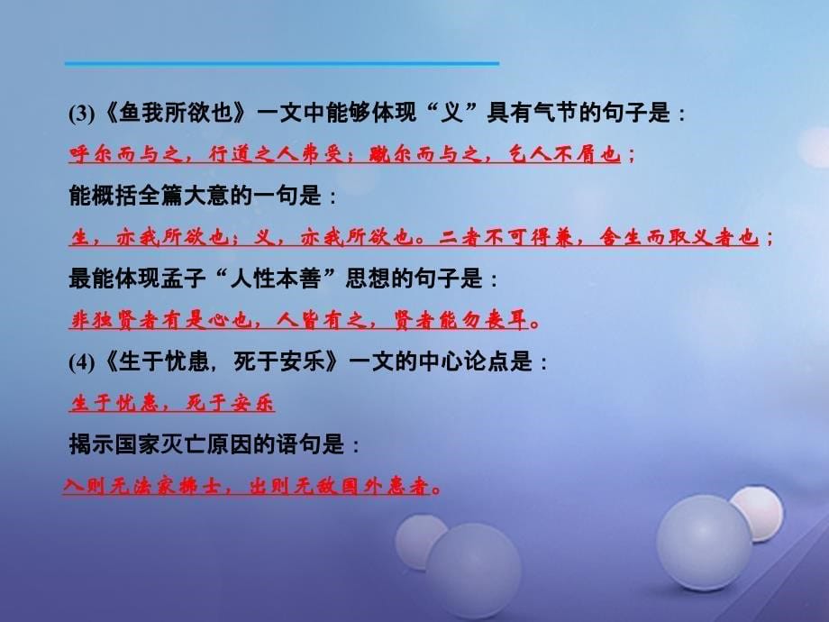 九年级语文下册 单元总结提升（五）课件 新人教版_第5页