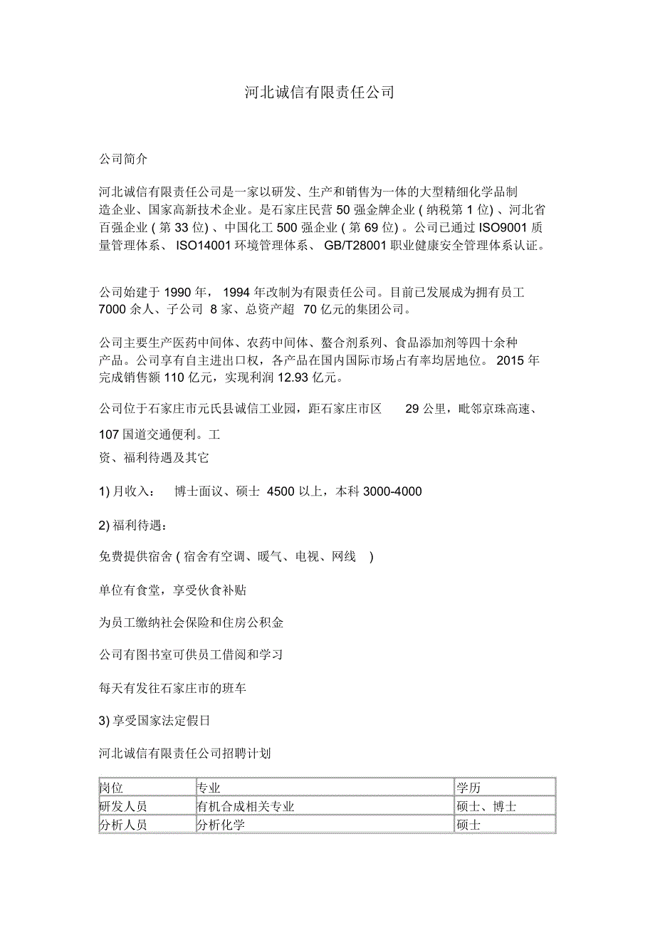 河北诚信有限责任公司_第1页