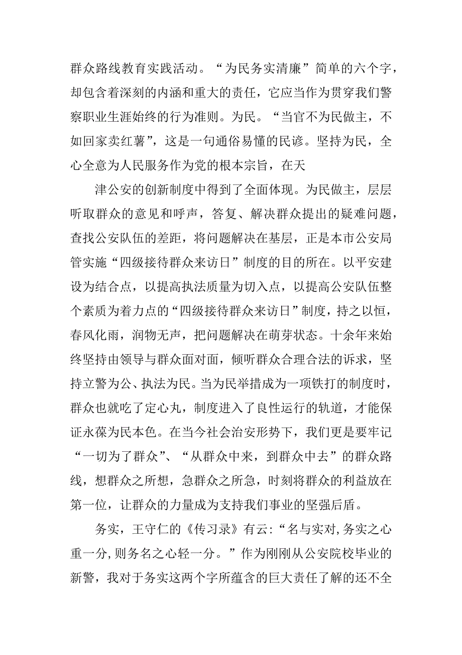 2023年为民务实清廉先进事迹报告会观后感_为民务实清廉读后感_第2页