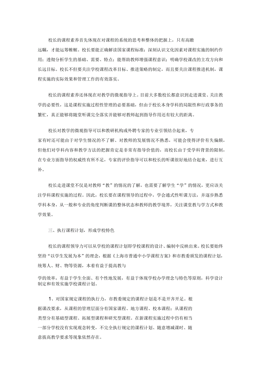 校长课程领导力建设_第3页