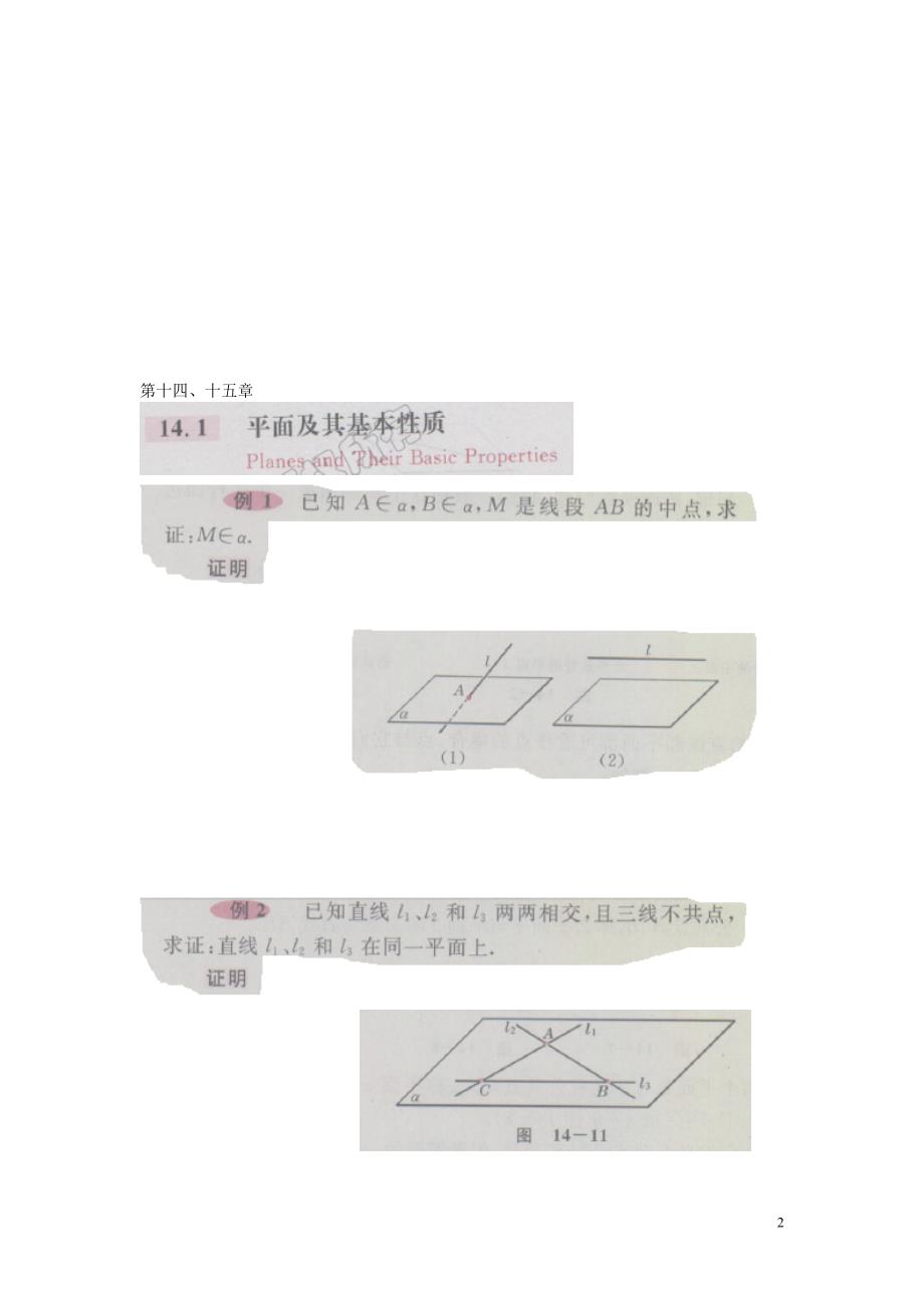 高三数学例题目集_第2页