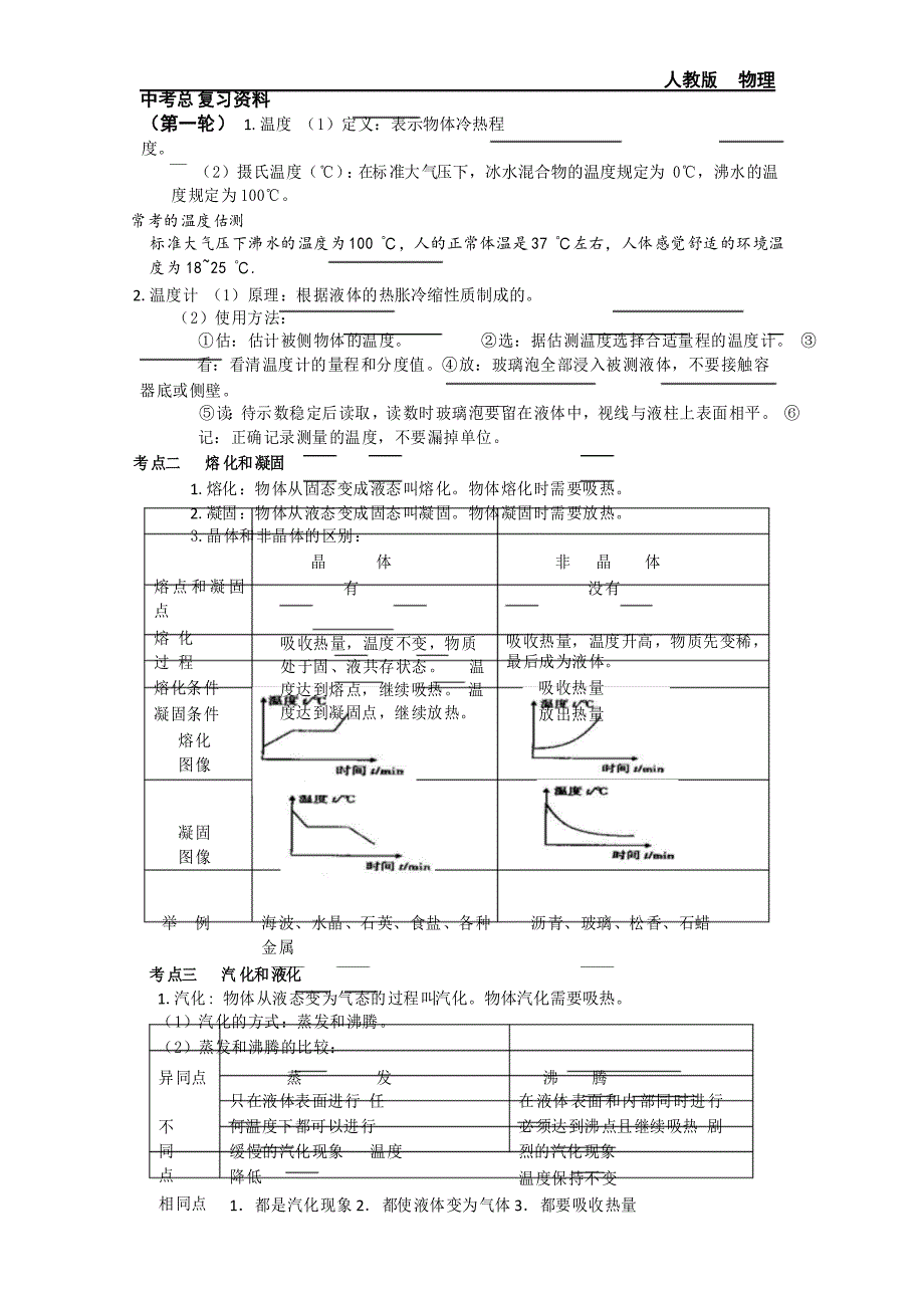 中考物理总复习 (第一轮 )第三讲物态变化_第2页