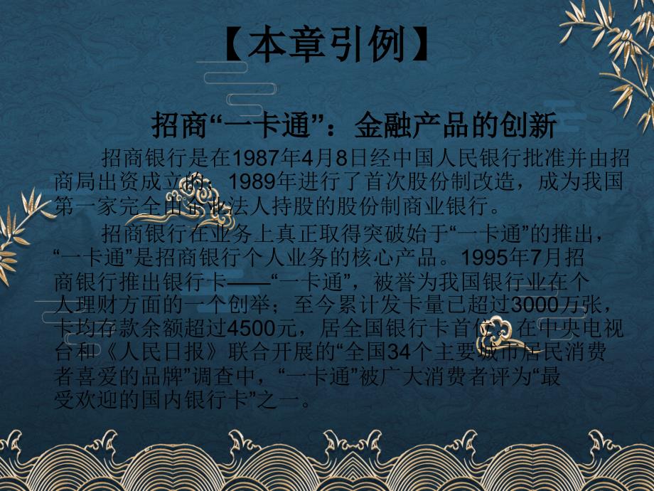 第12章金融创新与金融改革2ppt课件全_第4页