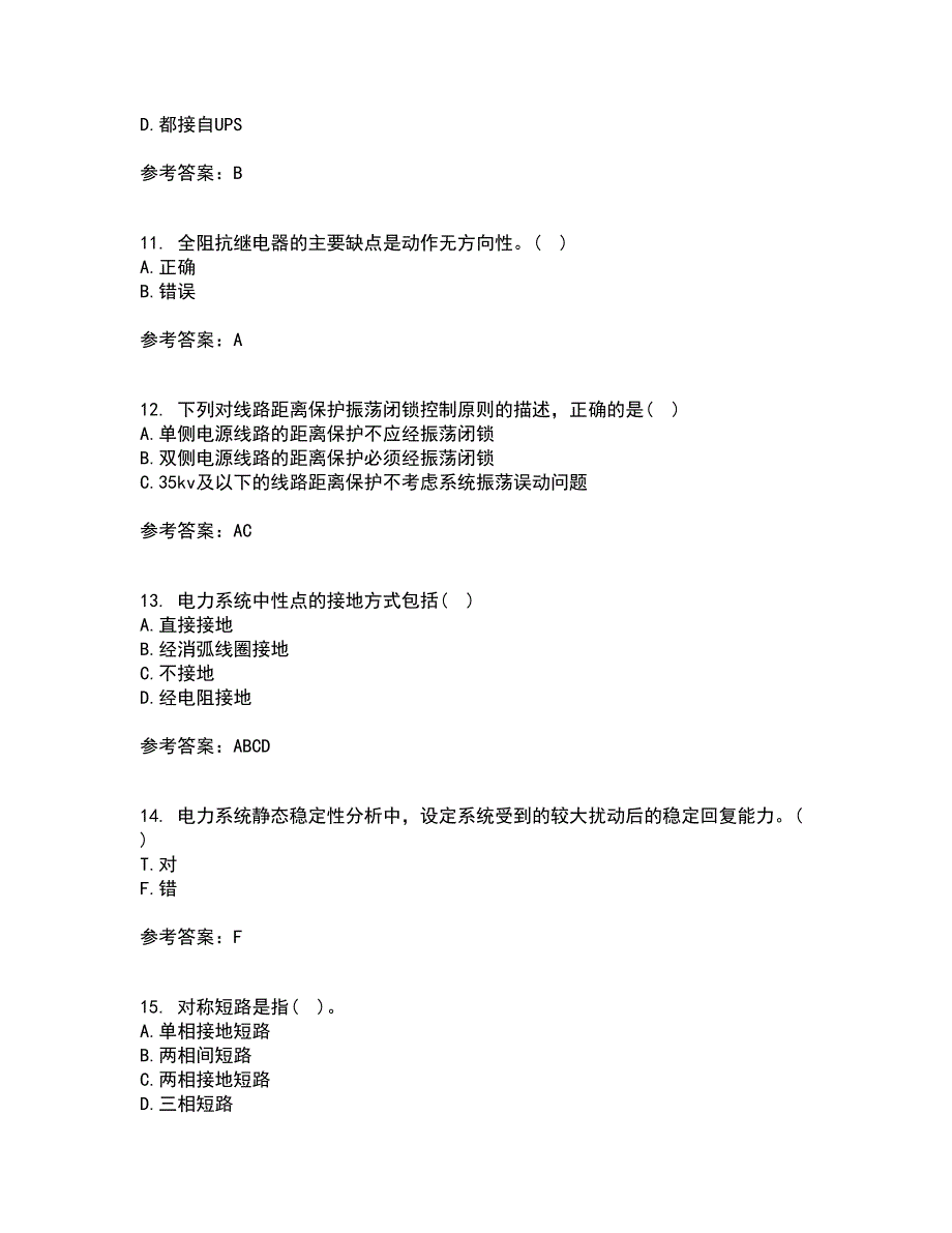 电子科技大学21秋《电力系统保护》综合测试题库答案参考85_第3页