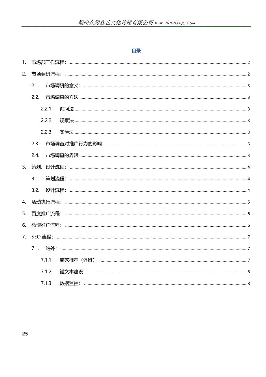 文化传媒有限公司市场部工作流程.docx_第1页