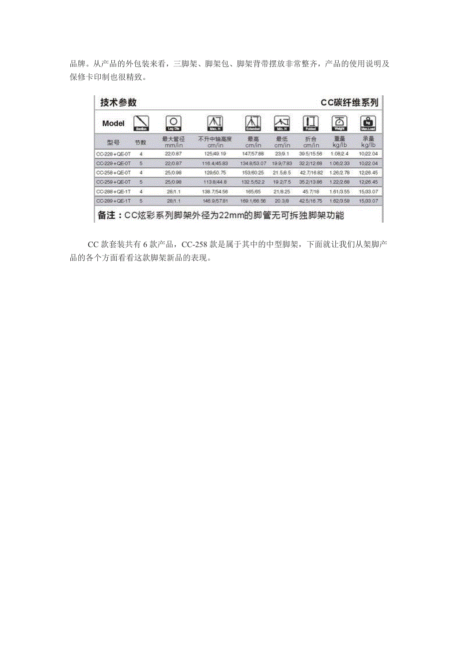 劲捷CC系列脚架套装评测.doc_第3页