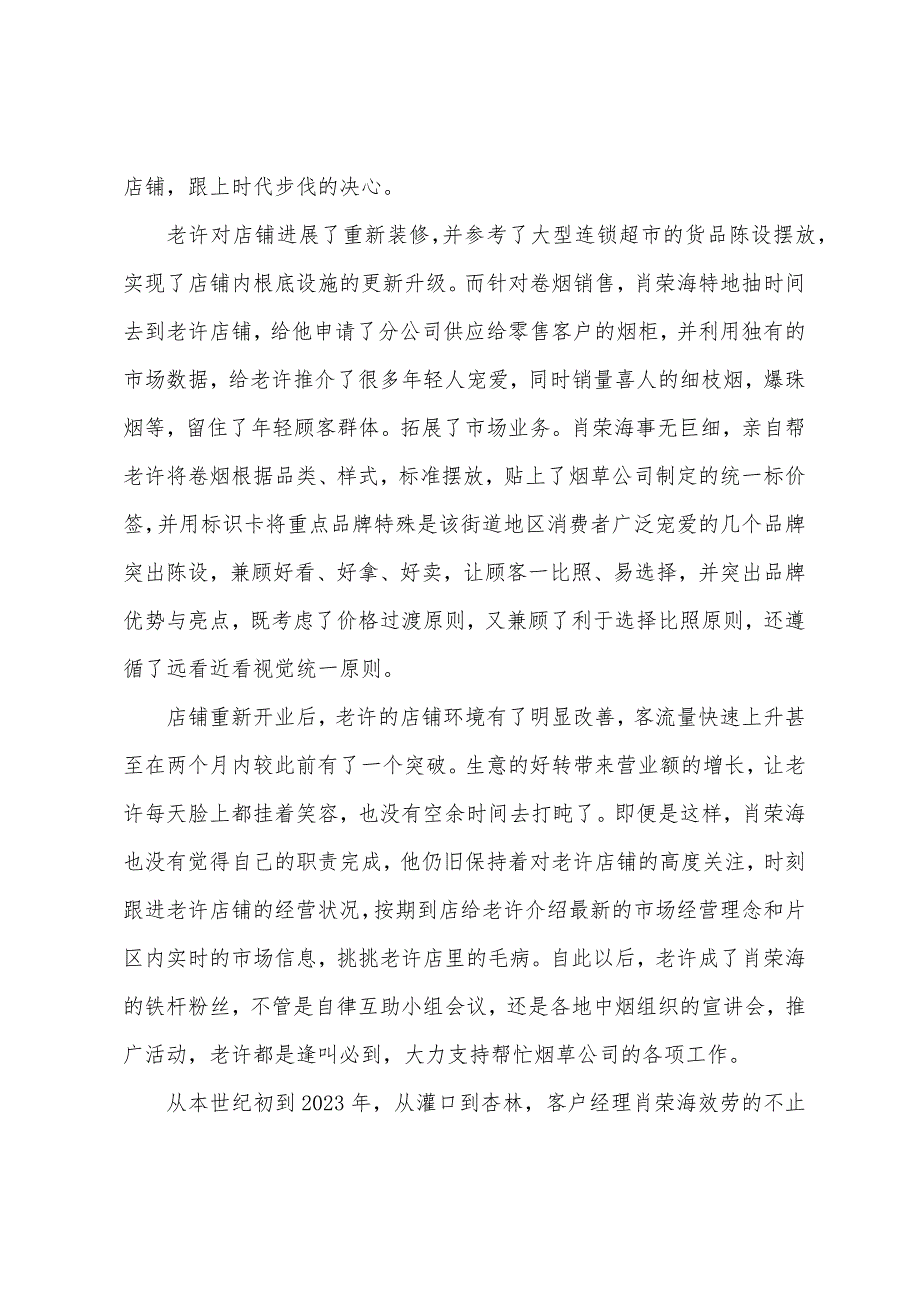 服务标兵先进的事迹材料.docx_第3页