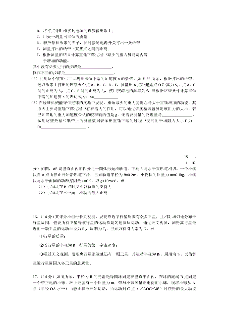 湖南邵阳县石齐学校2011高三物理第三次月考新人教版会员独享_第3页