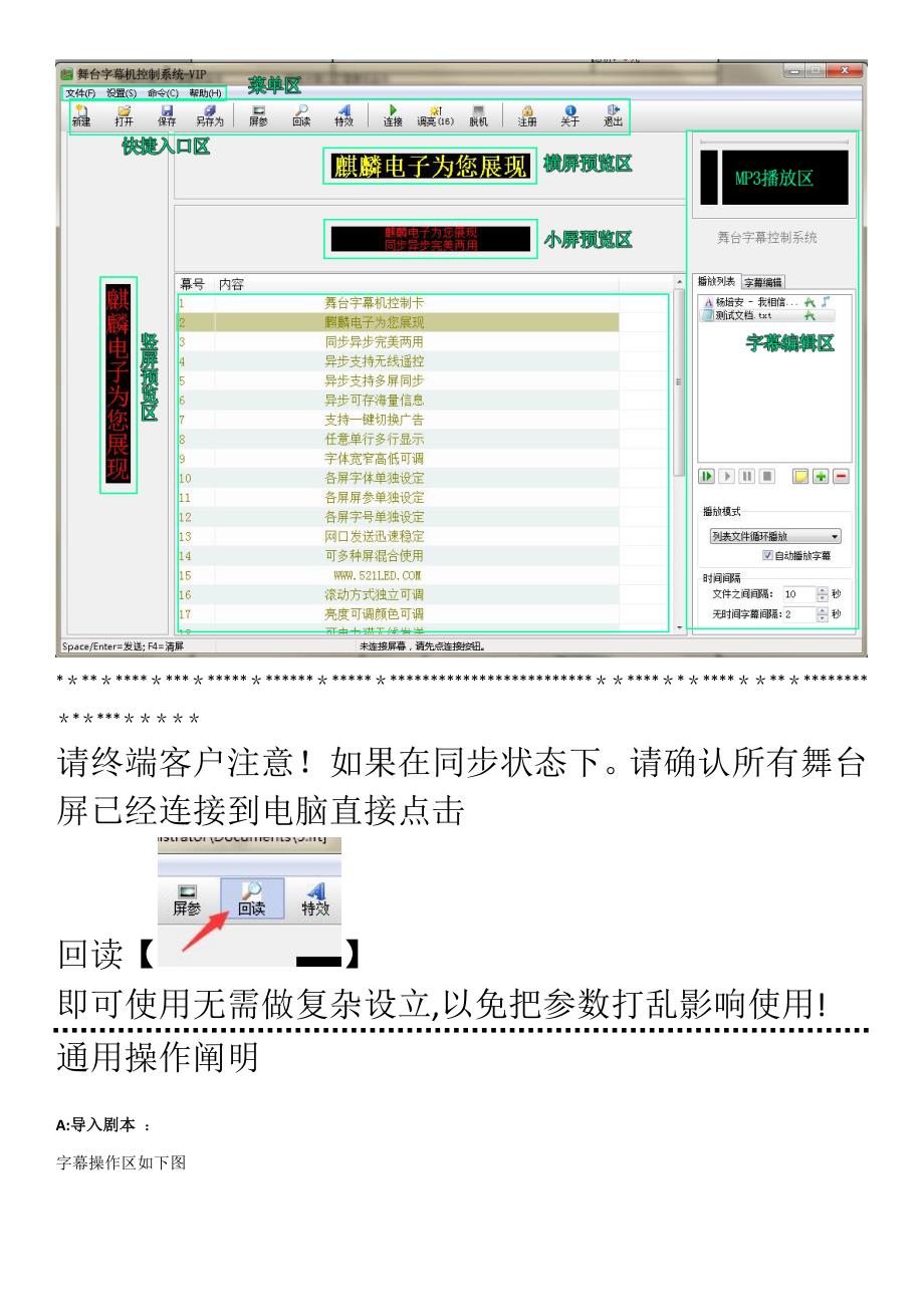 LED舞台字幕机使用说明_第2页