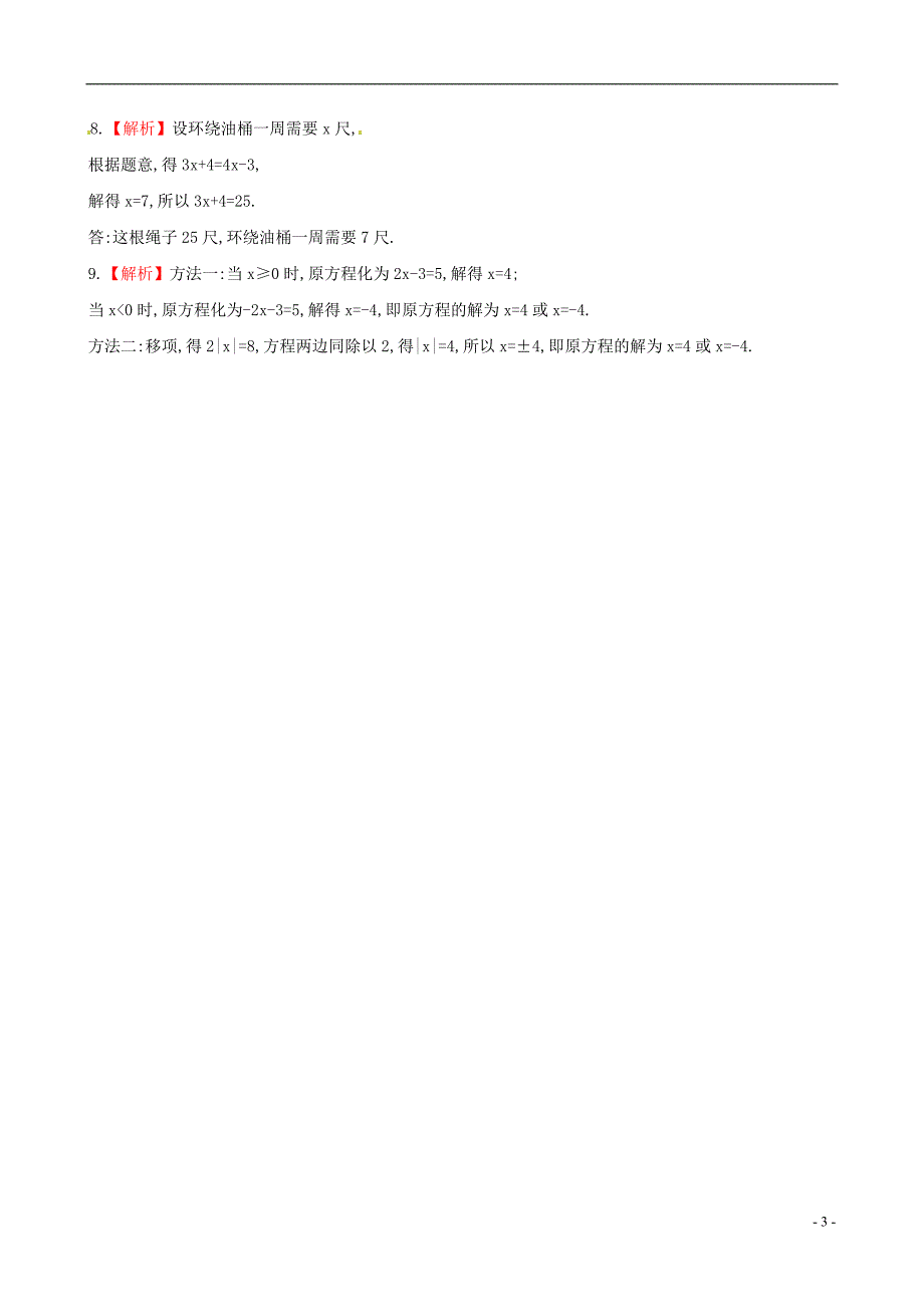 【金榜学案】2014年秋七年级数学上册52求解一元一次方程课时作业1（新版）北师大版_第3页