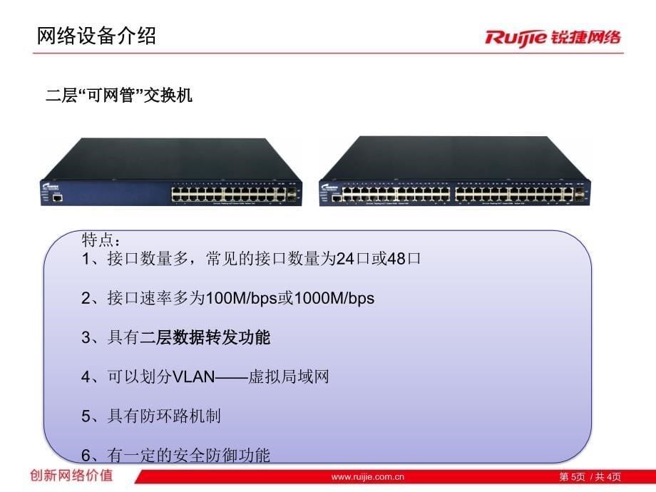 锐捷三层交换机-网管路由(培训课件).ppt_第5页