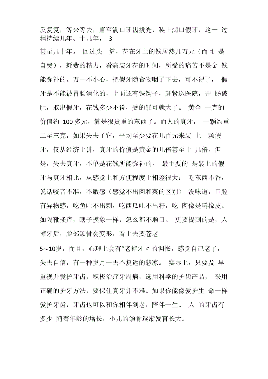 口腔卫生保健常识一_第5页