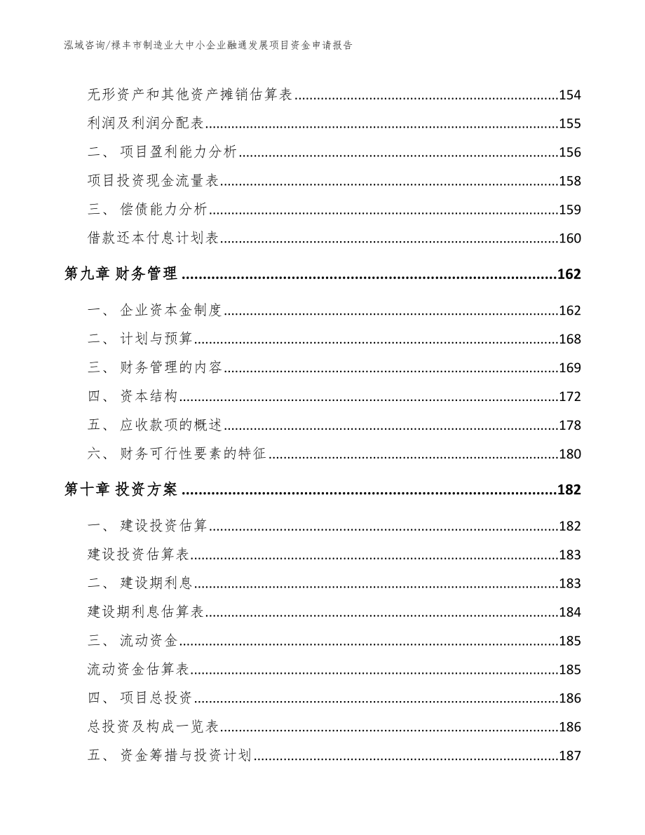 禄丰市制造业大中小企业融通发展项目资金申请报告（模板参考）_第4页