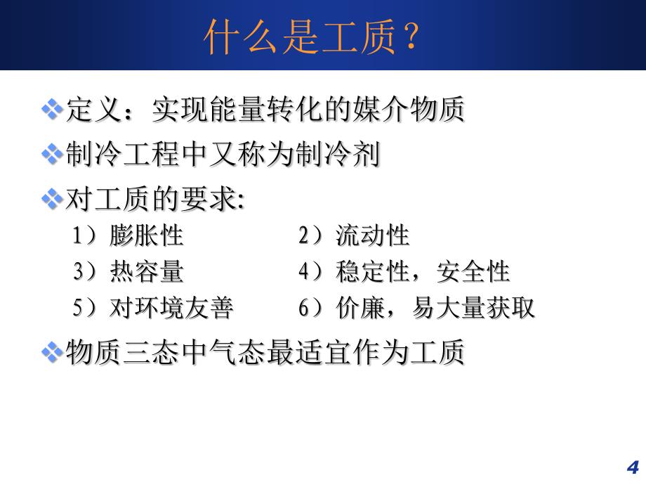 多媒体教学课件华北电力大学能源与动力工程学院_第4页