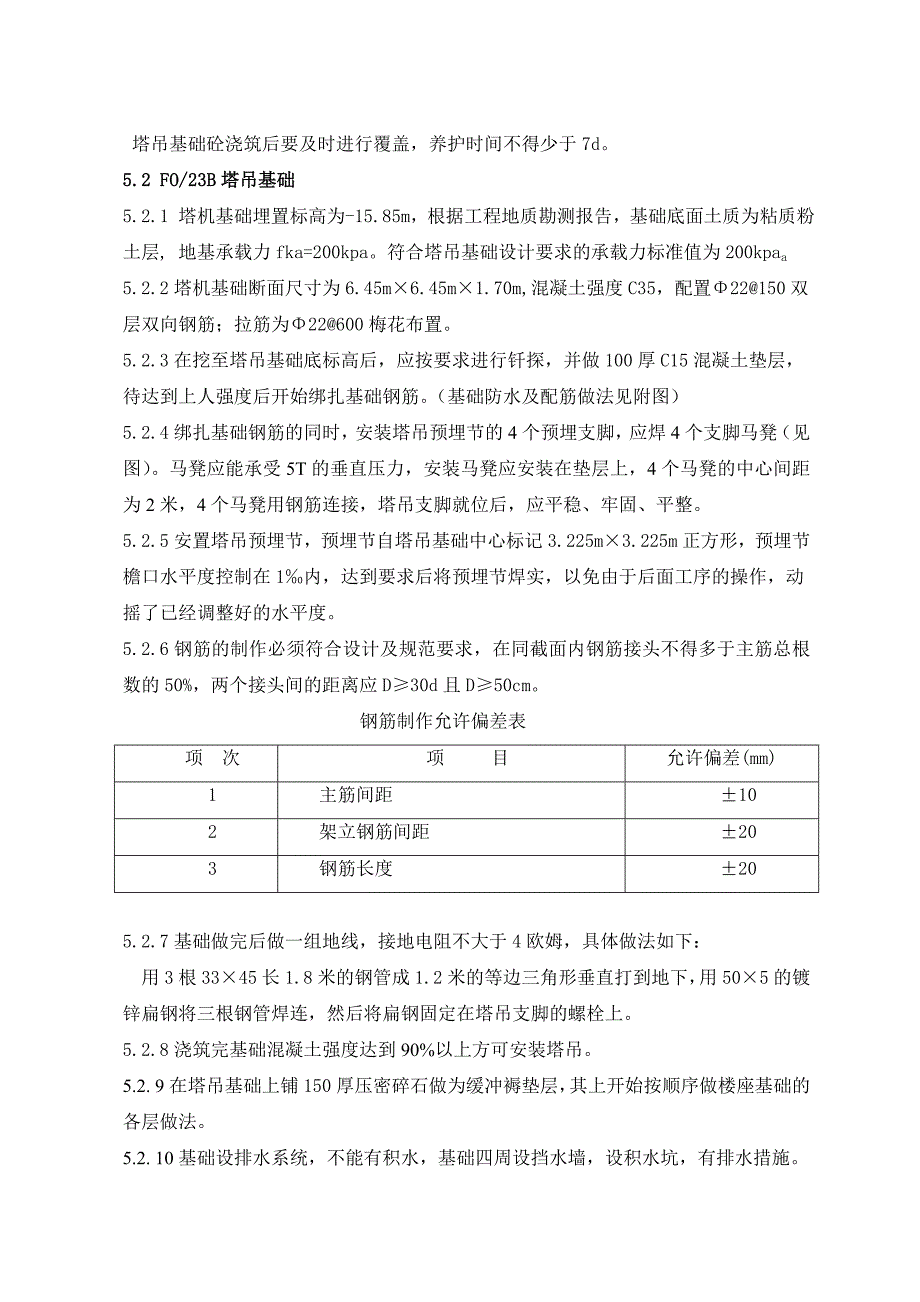 综合楼塔吊拆除施工方案_第4页