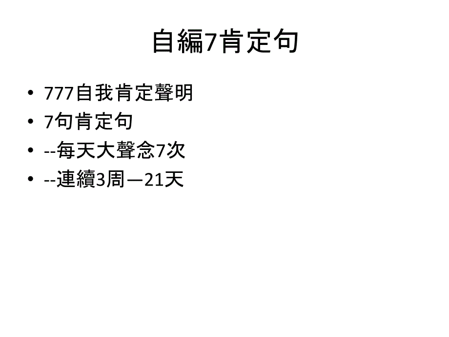 21天心靈顛峰超能周期改變_第4页