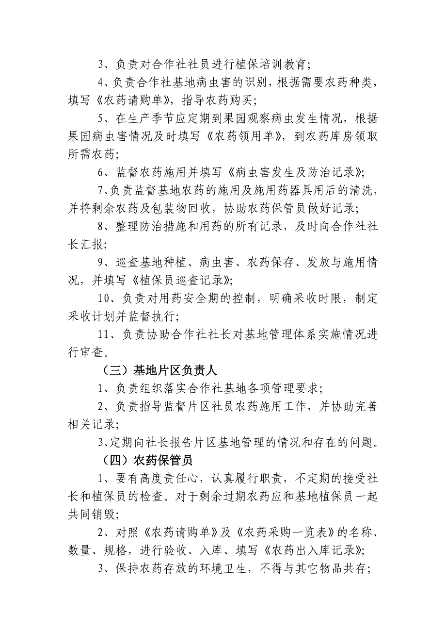 【精品】合作社组织机构建立及岗位职责_第2页