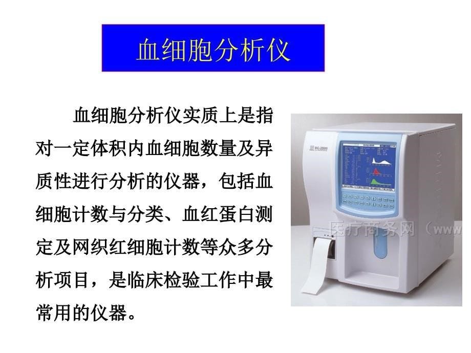 血常规血细胞分析仪、直方图.ppt_第5页