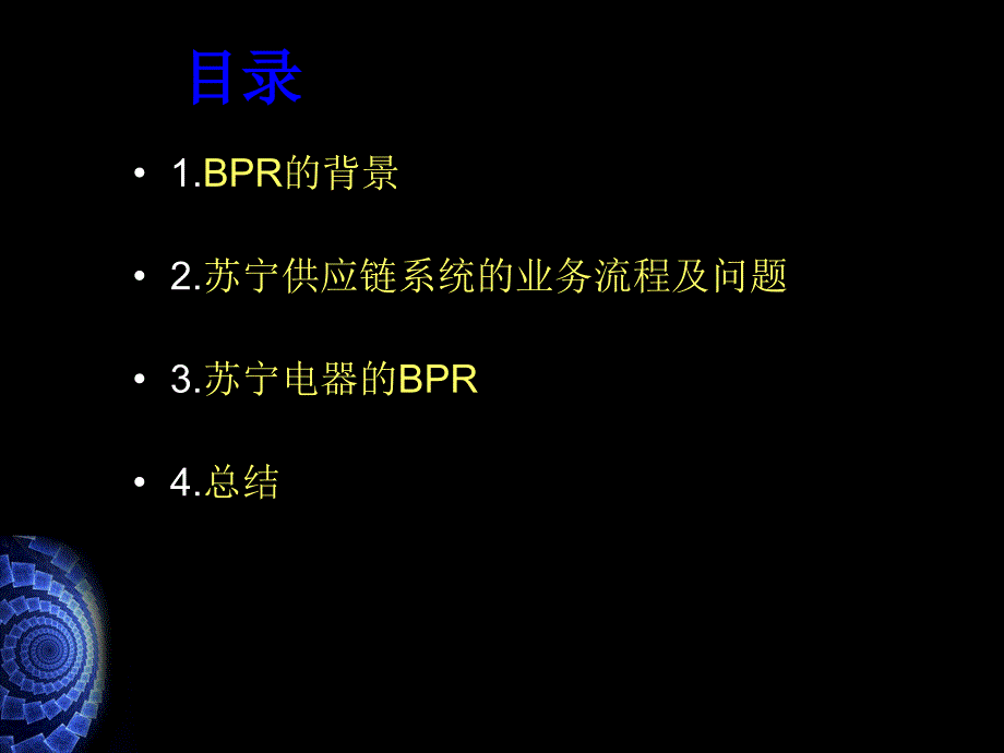 苏宁供应链业务流程演讲_第2页