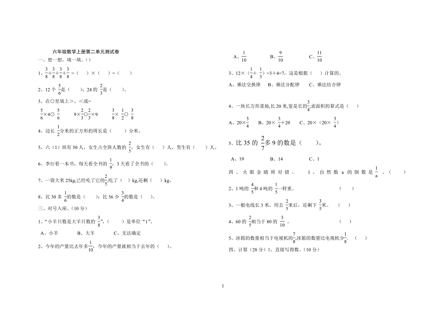 六年级数学第一单元测试卷_第1页