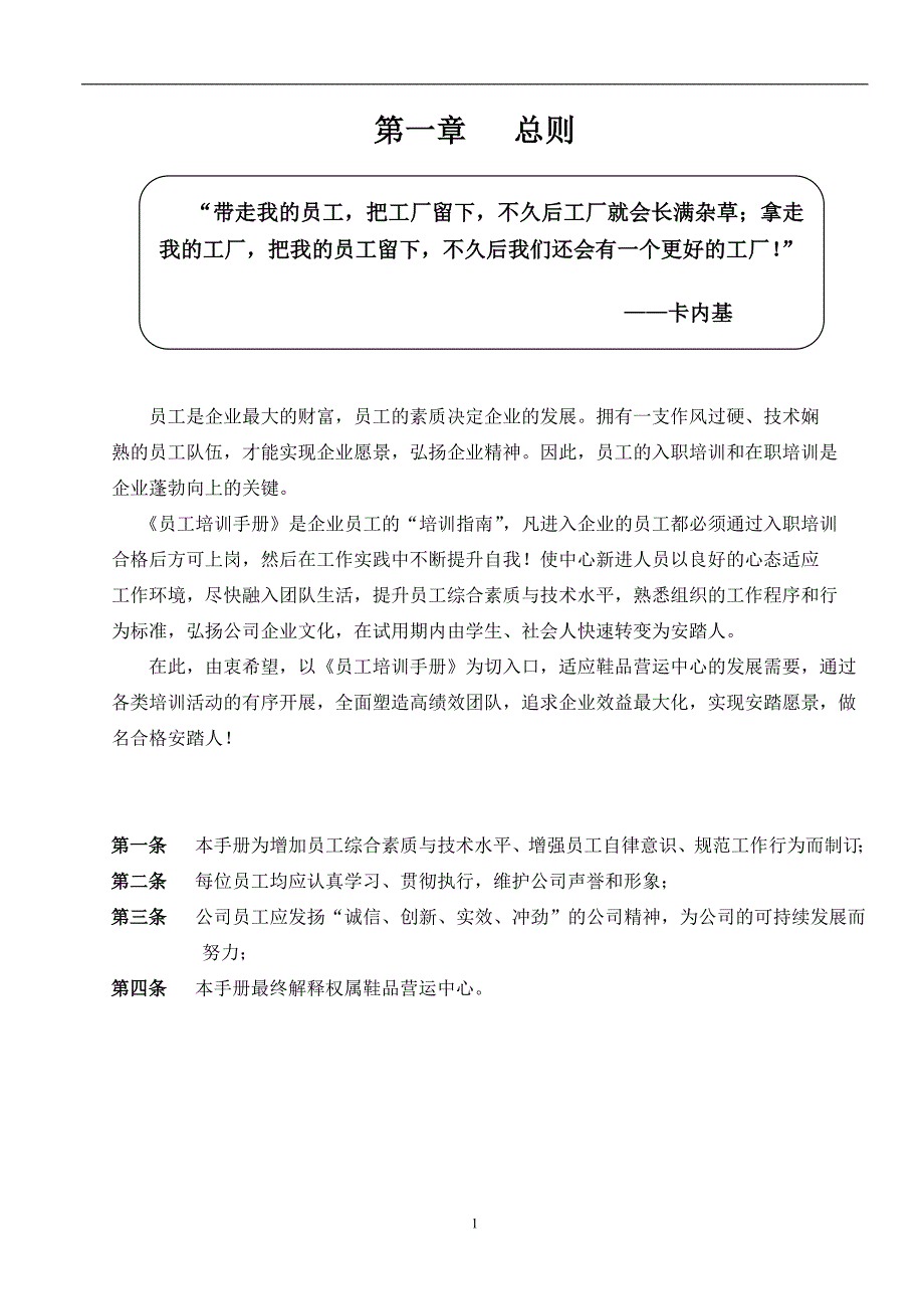 员工培训手册_第3页