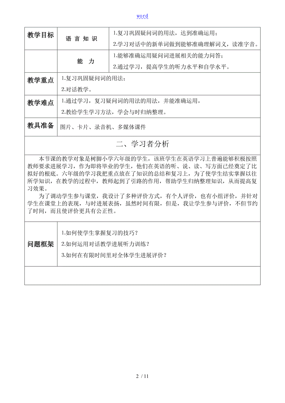 小学英语教学设计课题典型案例_第2页