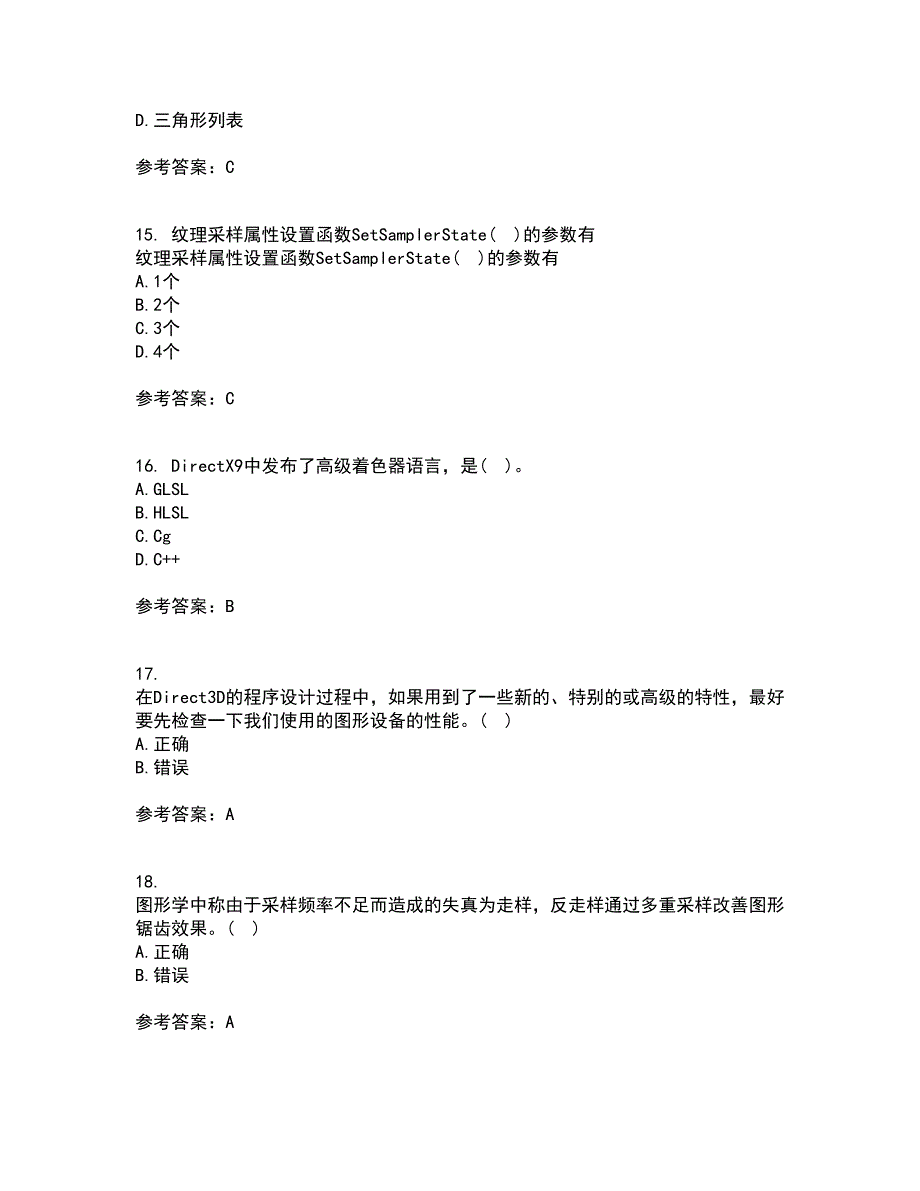 南开大学21秋《DirectX程序设计》在线作业三答案参考69_第4页