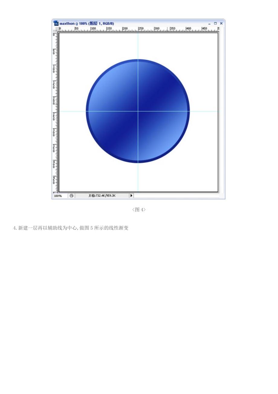 ps教程入门—Photoshop制作蓝色水晶logo.doc_第3页