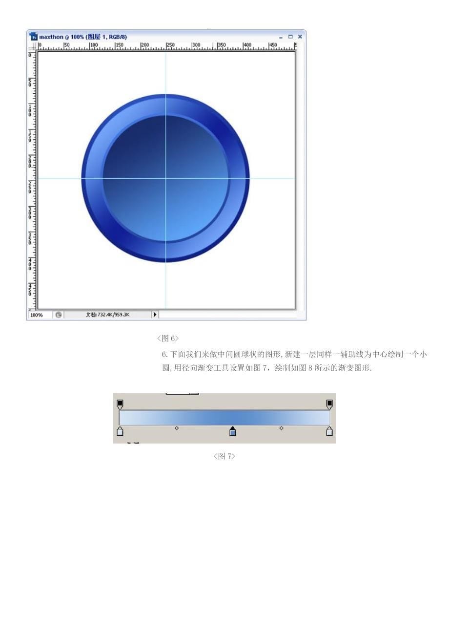 ps教程入门—Photoshop制作蓝色水晶logo.doc_第5页