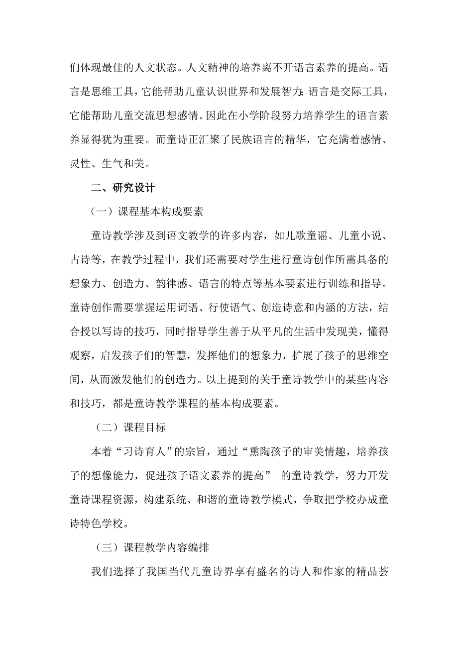 让儿童诗走进孩子的心灵.doc_第2页