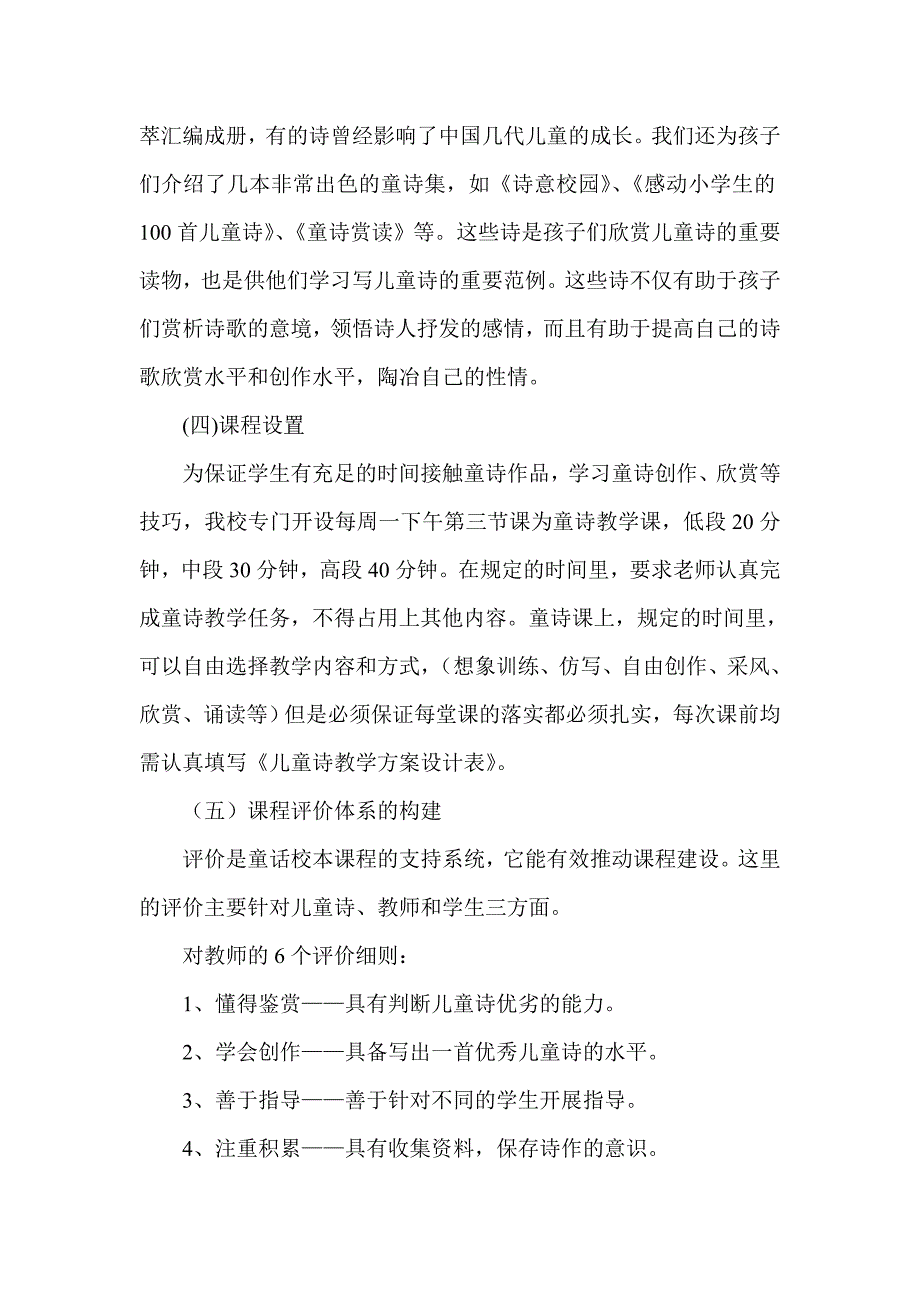 让儿童诗走进孩子的心灵.doc_第3页