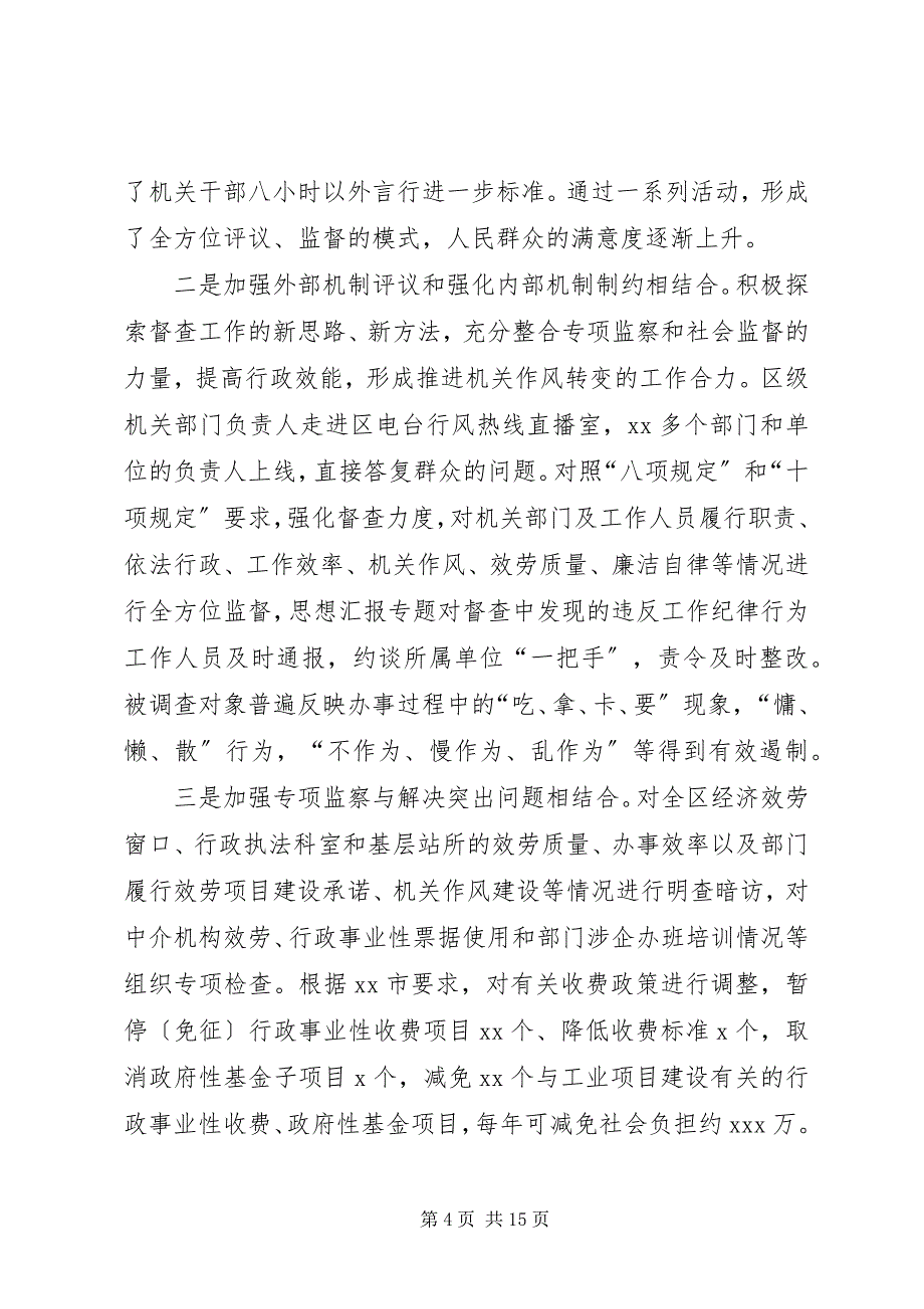 2023年某区深入推进“环境立区”战略的调查汇报材料.docx_第4页