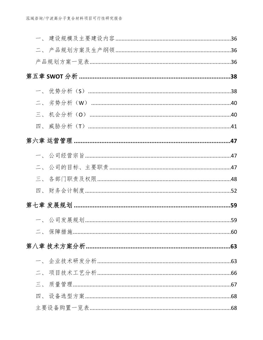 宁波高分子复合材料项目可行性研究报告参考模板_第2页