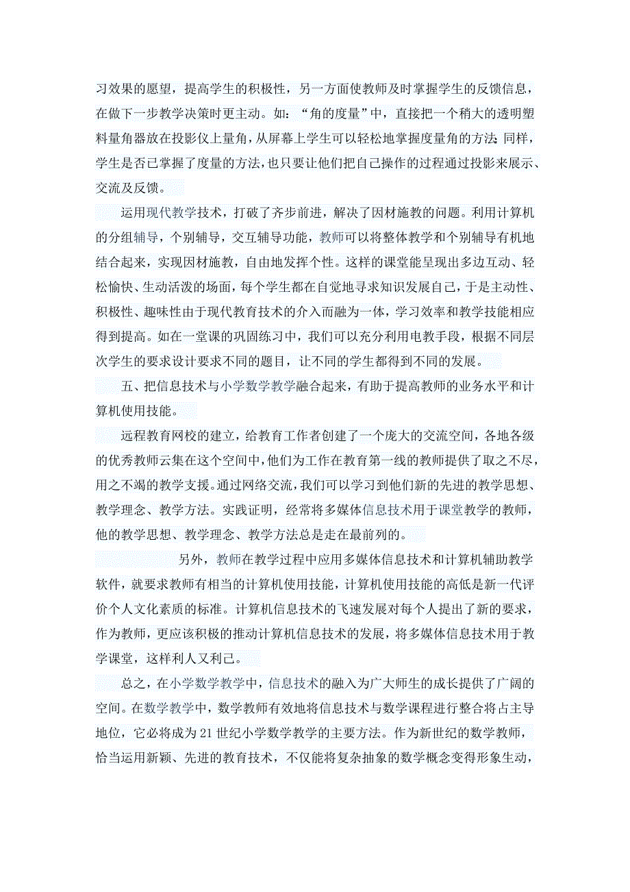 信息技术与小学数学教学融合的意义_第4页