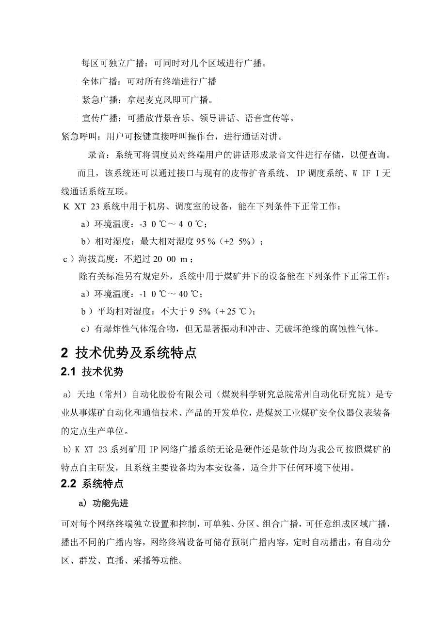 KX矿用I网络广播系统方案_第5页