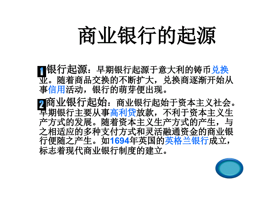 第七章商业银行课件_第2页