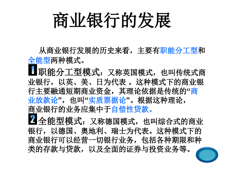 第七章商业银行课件_第3页