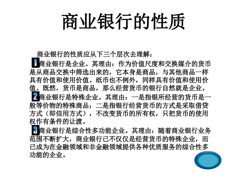 第七章商业银行课件_第4页