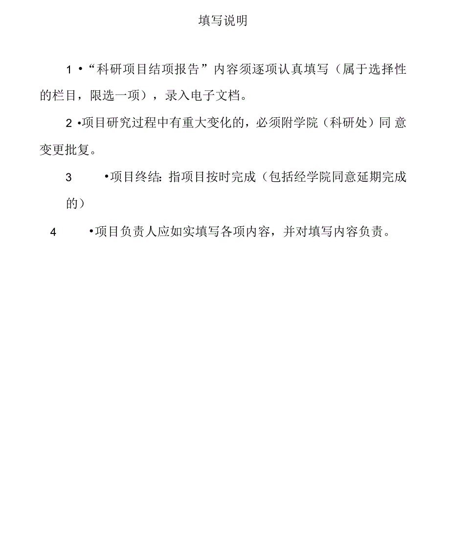 上海教育科研项目-上海政法学院_第2页