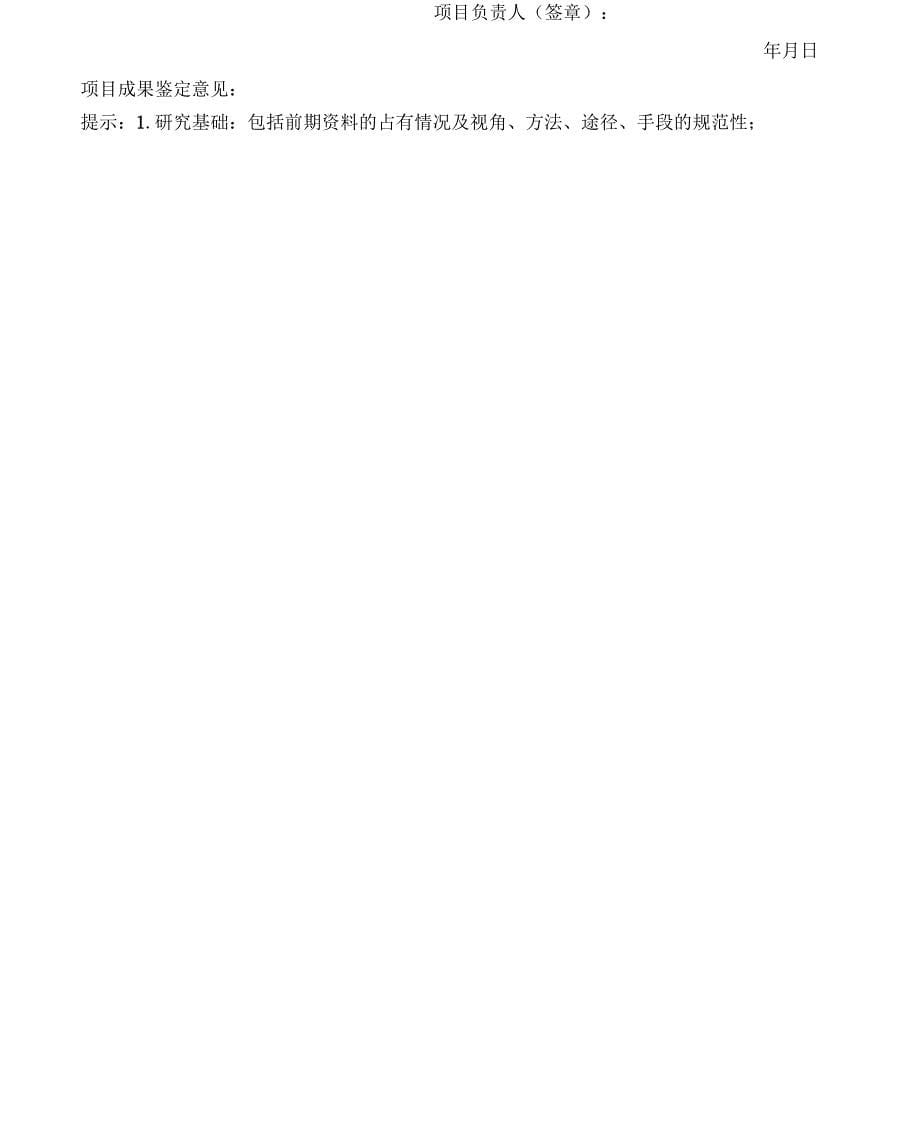 上海教育科研项目-上海政法学院_第5页