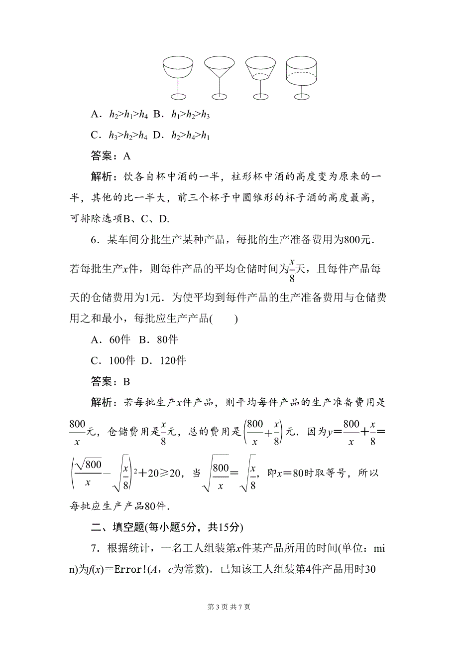 高一数学必修一函数零点试题及解析(DOC 7页)_第3页