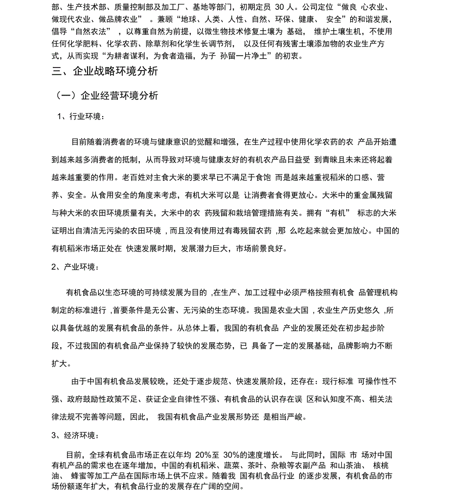 新组建农业公司三年战略规划详细版_第4页