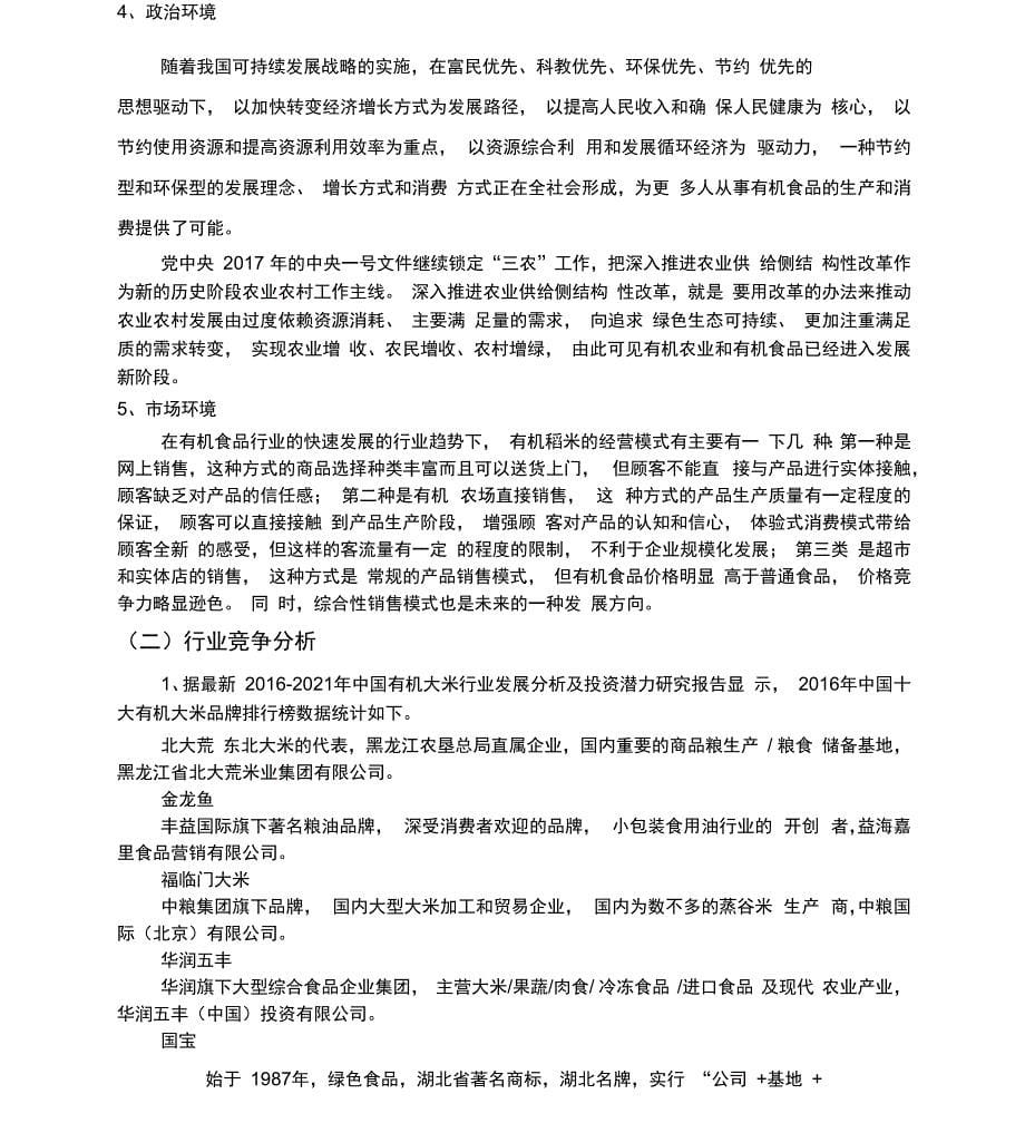 新组建农业公司三年战略规划详细版_第5页