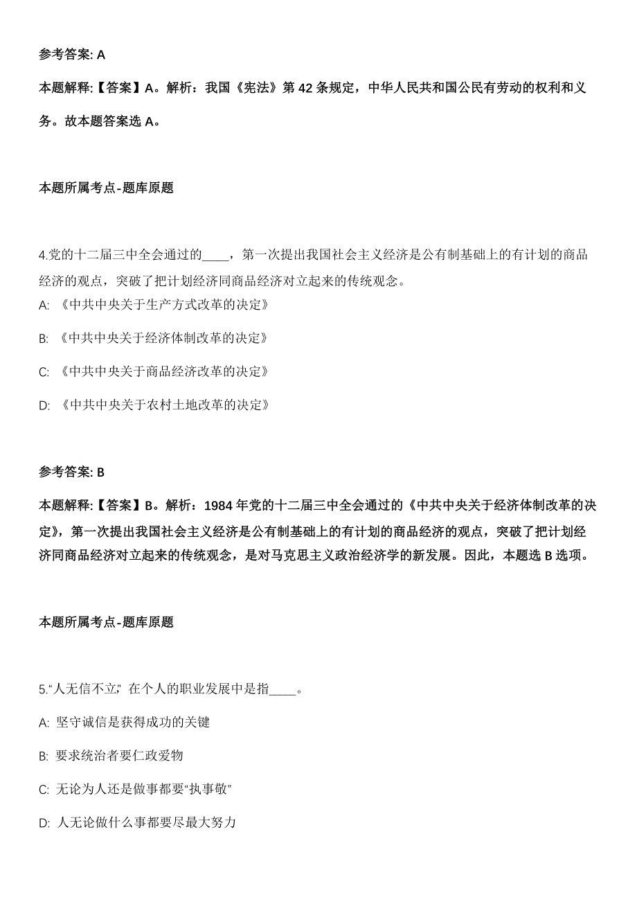 2021年11月浙江省临海市供销合作社联合社下属事业单位选聘1名工作人员模拟卷_第3页