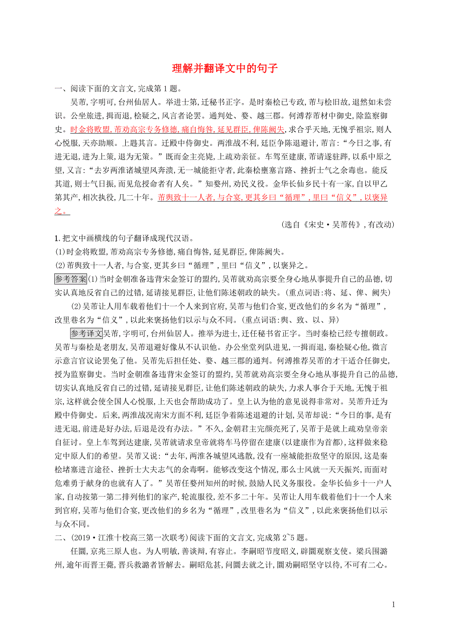 （课标版）2020版高考语文一轮复习 2.1.7 练习案七 理解并翻译文中的句子（含解析）_第1页